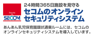 セコム